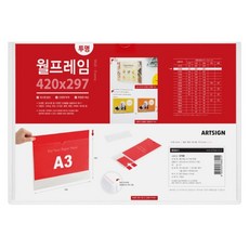 ARTSIGN 壁掛框 A3 橫式, 透明, 1個
