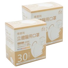 順易利 成人立體醫用口罩 美顏款, 米棕色, 30片, 2盒
