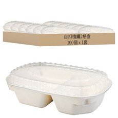 自扣植纖2格盒 + PET蓋 RFR2-01 透明色, 100個裝, 1套