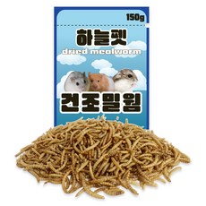 하늘펫 건조밀웜 햄스터 간식, 150g, 1개
