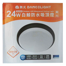 DANCELIGHT 舞光 24W 白鯨防水 吸頂燈 1個, 3000K 黃光