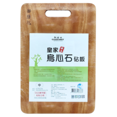 GOZENBO 御膳坊 皇家烏心石原木砧板 中 1個, 原木色