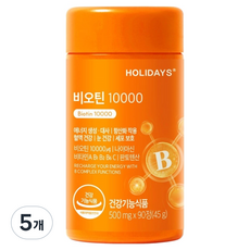 홀리데이즈 비오틴 10000, 90정, 5개