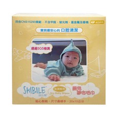 SHIBILE 詩比樂 乾濕兩用紗布巾 貼心款 20 x 10cm