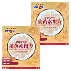 enge 鷹記維他 金盞花萃取葉黃素複方, 高單位30毫克葉黃素+玉米黃素, 搭配花青素 藍莓口味速溶粉末 21包 Set, 2.6g, 2盒