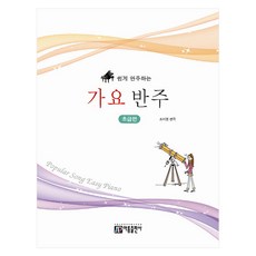 ar 輕鬆彈奏流行歌曲伴奏： 初級篇, 趙智英