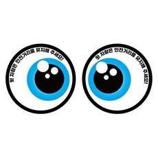 Mungkiwoldeu 035 貨車大眼睛高亮度反光貼紙組 大型 28cm CES, 004 大眼睛 04, 1套