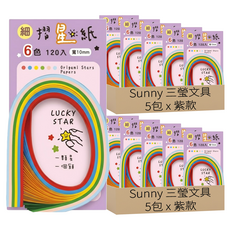 Sunny 三瑩文具 素色摺星紙 紫款 SW-102C, 6色, 10包