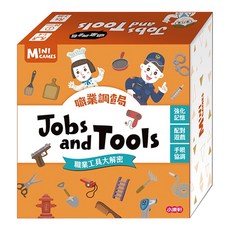 小康軒 Mini Games 職業調查局 Jobs and Tools 3歲以上, 1盒