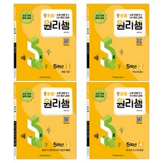 초등원리셈 전4권 세트, 수학, 초등 5학년