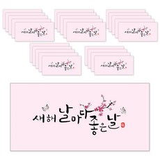 마음담아 캘리그라피 새해 멘트 돈봉투, 새해날마다좋은날