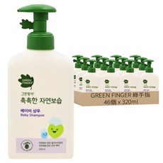 GREEN FINGER 綠手指 嬰兒保濕洗髮精, 46個, 320ml