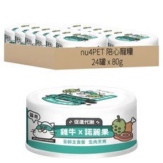 nu4PET 陪心寵糧 全齡貓 SUPER小白主食罐, 雞牛 + 諾麗果, 80g, 24罐