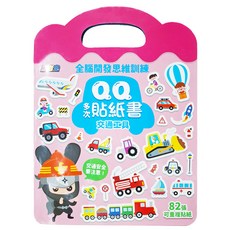 幼福 忍者兔全腦開發思維訓練 QQ多次貼紙書 交通工具, 忍者兔3Q遊戲書, 幼福文化