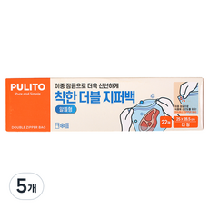 pulito 優質雙層夾鏈袋 25 x 28.5 cm, 22入, 大(L), 5個