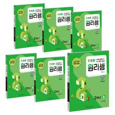 원리셈 세트 전 6권 개정판, 수학, 초등 2학년