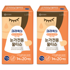 크리넥스 눈가 전용 물티슈, 1g, 20개입, 2개