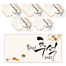 Maumdama 書法字體中秋系列紅包袋, 祝您有個豐盛的中秋, 25入