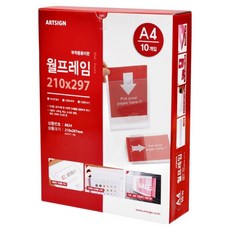 ARTSIGN 壁掛畫框 A4, 10個
