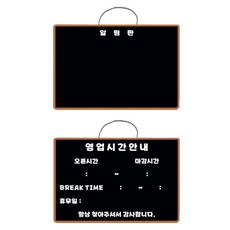 KUMKANG BOARD 營業時間指南 + 公告板 磁性黑板組 黃棕色, ABS一體成型