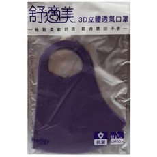 Prodigy 舒適美口罩 紫外光, S(15 x 11.5cm), 單一顏色, 1個