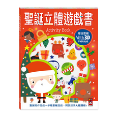 三暉圖書發行 聖誕立體遊戲書 適合3歲以上幼兒 互動遊戲