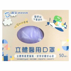 ataraxis 興安 中童立體醫用口罩, 50片, 1盒, 紫色