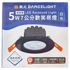 DANCELIGHT 舞光 歡笑崁燈 5W 6000K 白光 LED-7DOL5D-BK 7cm 貴族黑, 1個