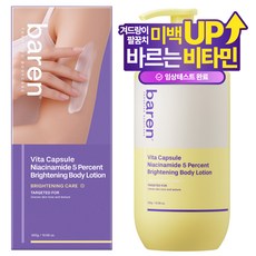 baren 維他命C膠囊5%菸鹼醯胺淨白勻亮身體乳, 300g, 1個