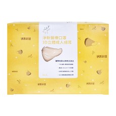 淨新科技 3D立體細耳成人醫療口罩, 拿鐵色, 1盒, 50片