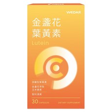 WEDAR 薇達 金盞花葉黃素, 30顆, 600mg, 1盒
