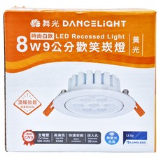DANCELIGHT 舞光 歡笑崁燈 8W LED9DOL8WR1 崁入孔90mm 3000K 黃光 時尚白, 1個