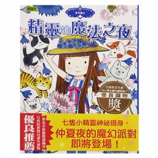 香草魔女 精靈的魔法之夜, 精裝