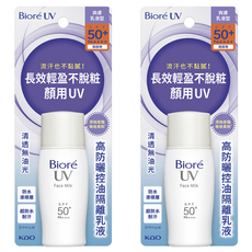 Biore 蜜妮 台灣公司貨 高防曬隔離乳液 控油 SPF50, 30ml, 2瓶