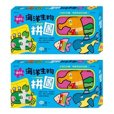 世一 8合1 海洋生物 拼圖, 2盒, 4、5、6、7等四種片數組合