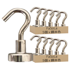FaSoLa 強力磁性冰箱掛鉤組合 360度 單鉤 FA-ZF-252B 11.6g 5個, 鋼本色, 2組