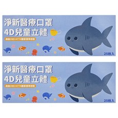 淨新科技 兒童4D立體細耳醫療口罩, 2盒, 霧粉色, 25片