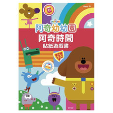 京甫 阿奇時間貼紙遊戲書, 阿奇幼幼園, 根華出版有限公司