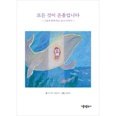 一切都是恩寵, 天主教出版社