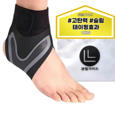 關節指南 貼紮式纖薄護踝, 4個, 黑色