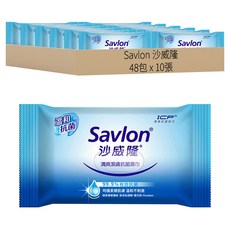 Savlon 沙威隆 台灣公司貨 清爽潔膚濕巾, 1入, 48包