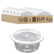 醬料杯 4oz, 50個裝, 1套