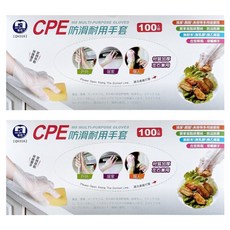 名仕 CPE防滑耐用手套/清潔手套/一次性手套 100雙, 2盒
