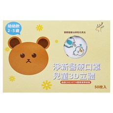 淨新科技 3D細耳幼幼立體醫療口罩 2-5歲, lulu貓, 50片, 1盒