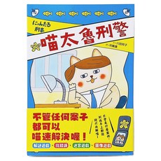 喵太魯刑警, 平裝