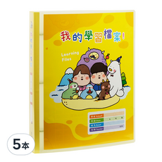 Lan CHYn 連勤牌文具 PP 三孔1"圓型夾封面加學習檔案 LC-8003C, 胖胖 黃, 5本