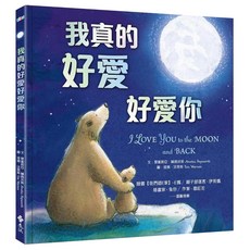 遠流文化 我真的好愛好愛你