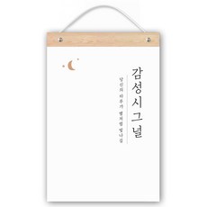 funyz 2025壁掛式歡呼訊號刻字日曆+木條+細繩套裝, 情感訊號(月亮蓋), 1組