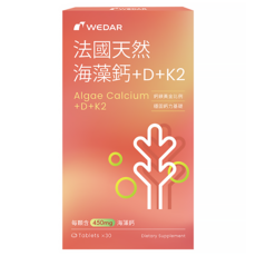 WEDAR 薇達 法國天然海藻鈣 + D + K2 每顆含450mg海藻鈣, 1.1g, 30顆, 1盒
