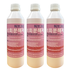 허브크린 석회분해제 요석 소변기 하수구 배수구 막힘 해결, 500ml, 3개